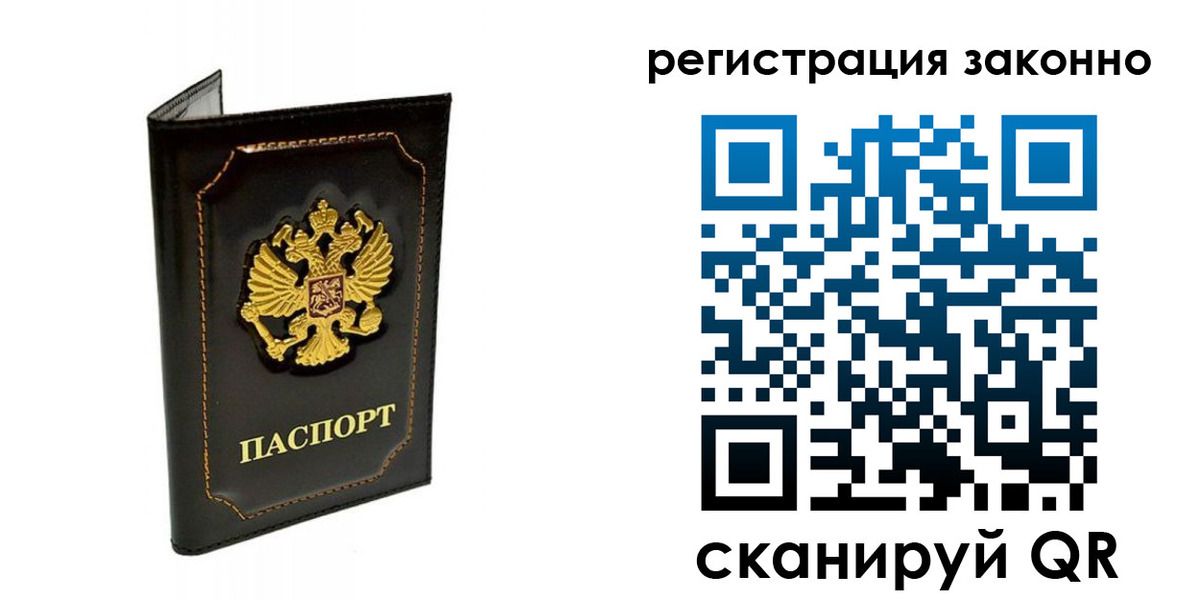 прописка от собственника в Мыски